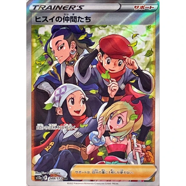 Friends in Hisui #249 - VSTAR Universe S12A Pokemon Card Japanese