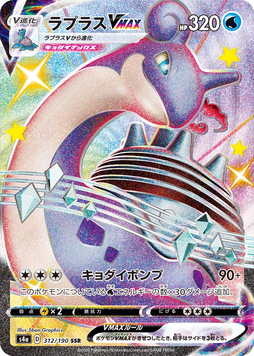 Lapras #312 - Shiny Star V (S4A) Japanese Pokemon Card