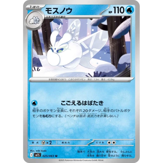 Frosmoth #25 - Mega Symphonia M1S Pokemon Card Japanese