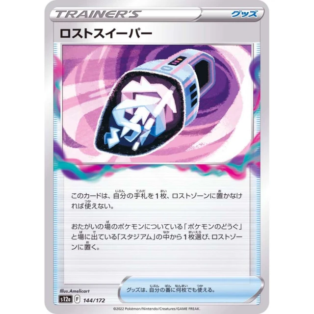 Lost Vacuum #144 - VSTAR Universe S12A Pokemon Card Japanese