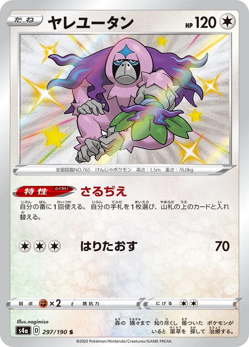 Oranguru #297 - Shiny Star V (S4A) Japanese Pokemon Card