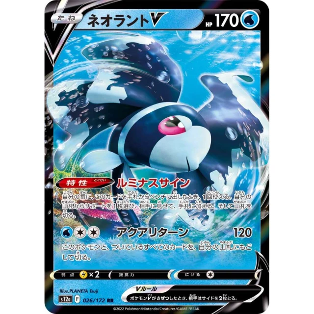 Lumineon V #26 - VSTAR Universe S12A Pokemon Card Japanese