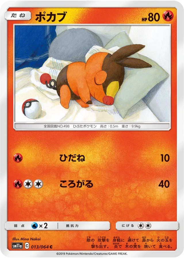 Tepig #13 - Remix Bout SM11A Pokemon Card Japanese