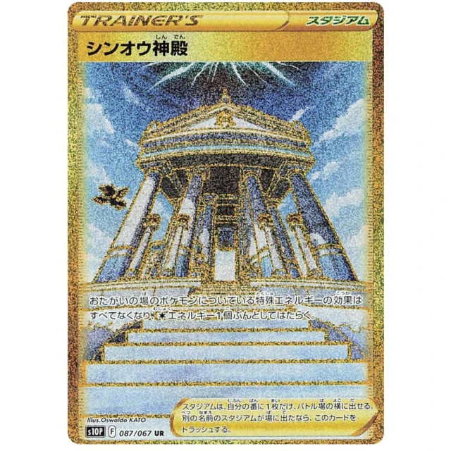 Temple of Sinnoh #87 - Space Juggler S10P Pokemon Card Japanese