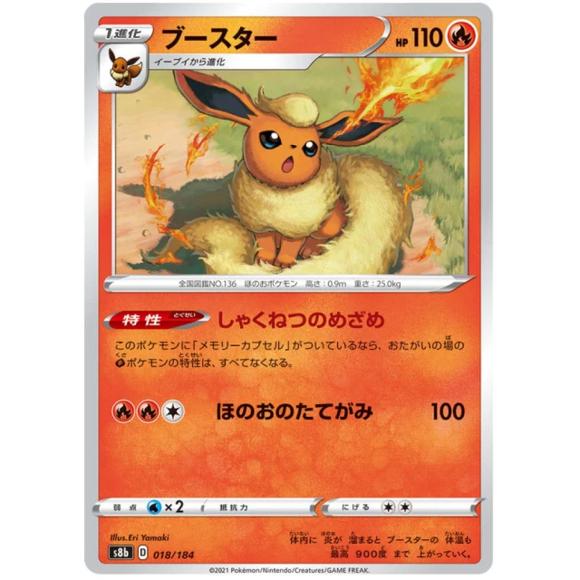 Flareon #18 - VMAX Climax S8B Pokemon Card Japanese
