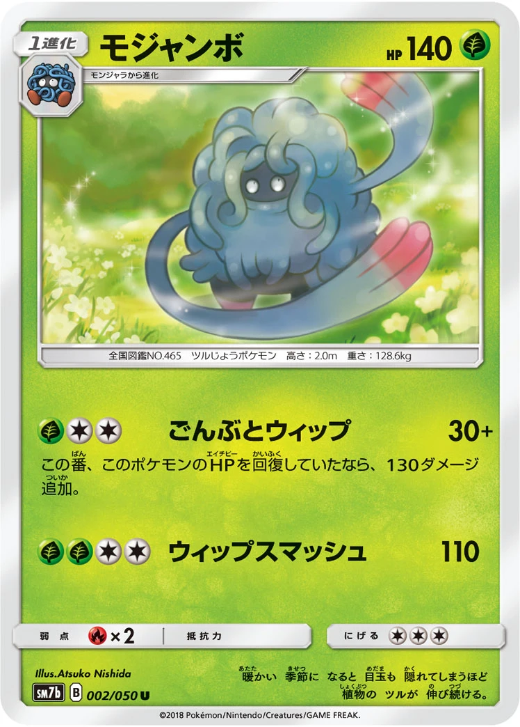 Tangrowth #002 - Fairy Rise (SM7B) Japanese Pokemon Card