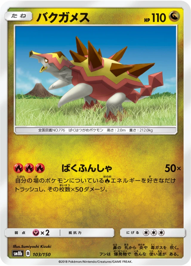 Turtonator #103 - GX Ultra Shiny SM8B Pokemon Card Japanese
