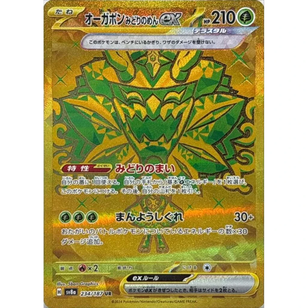 Teal Mask Ogerpon Ex #234 - Terastal Festival ex (SV8A) Japanese Pokemon Card