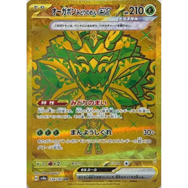 Teal Mask Ogerpon Ex #234 - Terastal Festival ex SV8A Pokemon Card Japanese
