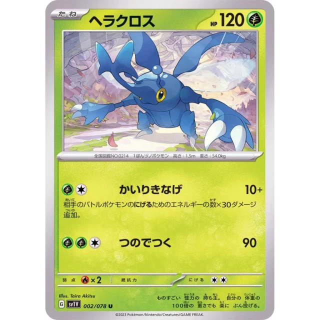 Heracross #2 - Violet ex SV1V Pokemon Card Japanese