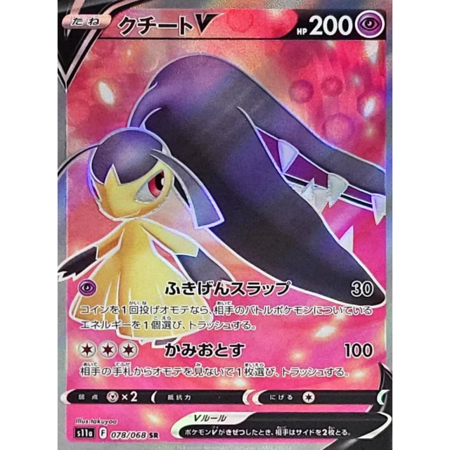 Mawile V #78 - Incandescent Arcana S11A Pokemon Card Japanese