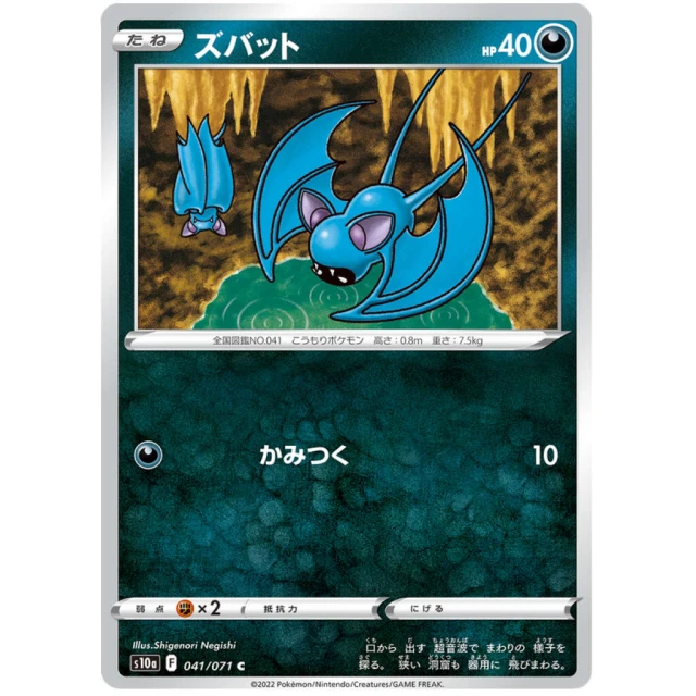Zubat #41 - Dark Phantasma S10A Pokemon Card Japanese