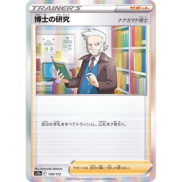 Professor's Research #159 - VSTAR Universe S12A Pokemon Card Japanese