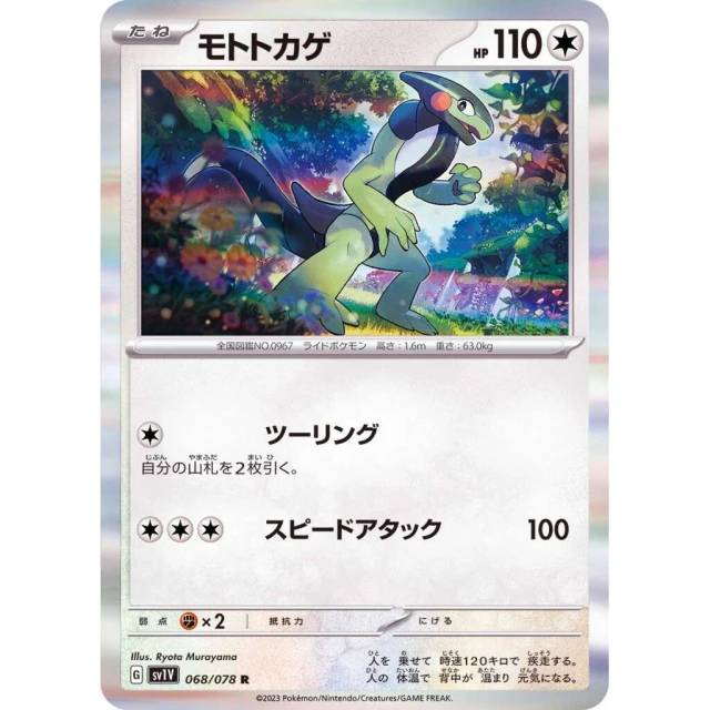 Cyclizar #68 - Violet ex SV1V Pokemon Card Japanese