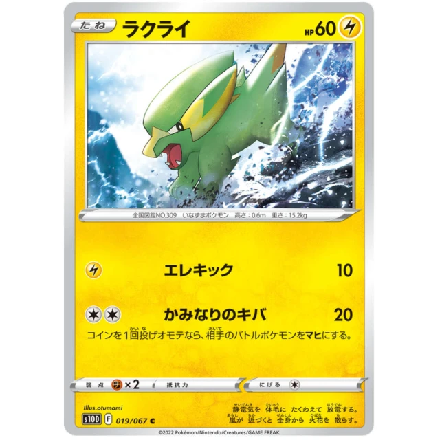 Electrike #19 - Time Gazer S10D Pokemon Card Japanese