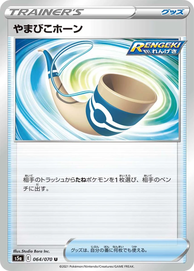 Echoing Horn #64 - Matchless Fighters S5A Pokemon Card Japanese