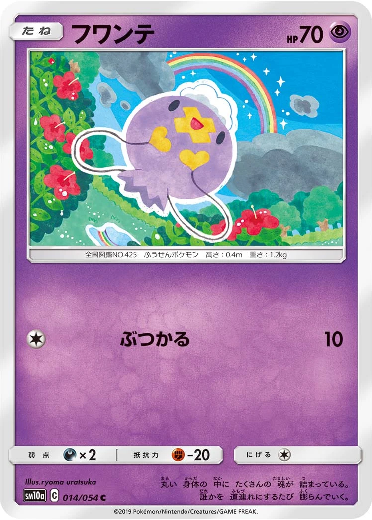 Drifloon #014 - GG End (SM10A) Japanese Pokemon Card