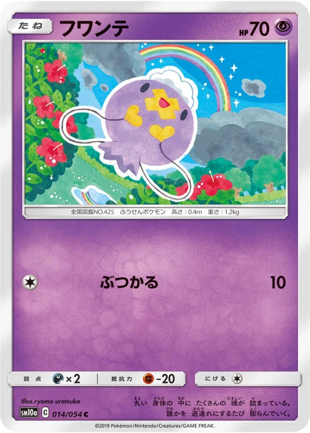 Drifloon #14 - GG End SM10A Pokemon Card Japanese