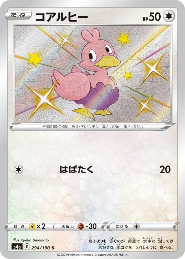 Ducklett #294 - Shiny Star V S4A Pokemon Card Japanese