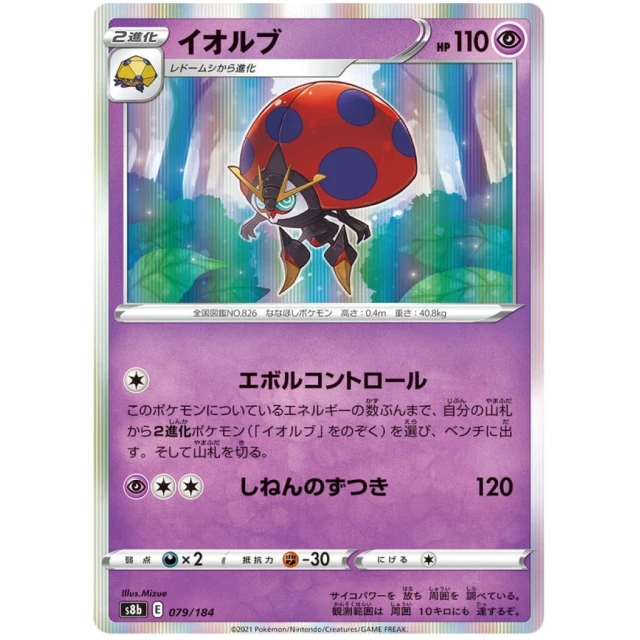 Orbeetle #79 - VMAX Climax S8B Pokemon Card Japanese