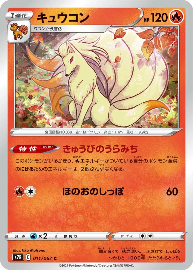 Ninetales #11 - Blue Sky Stream S7R Pokemon Card Japanese