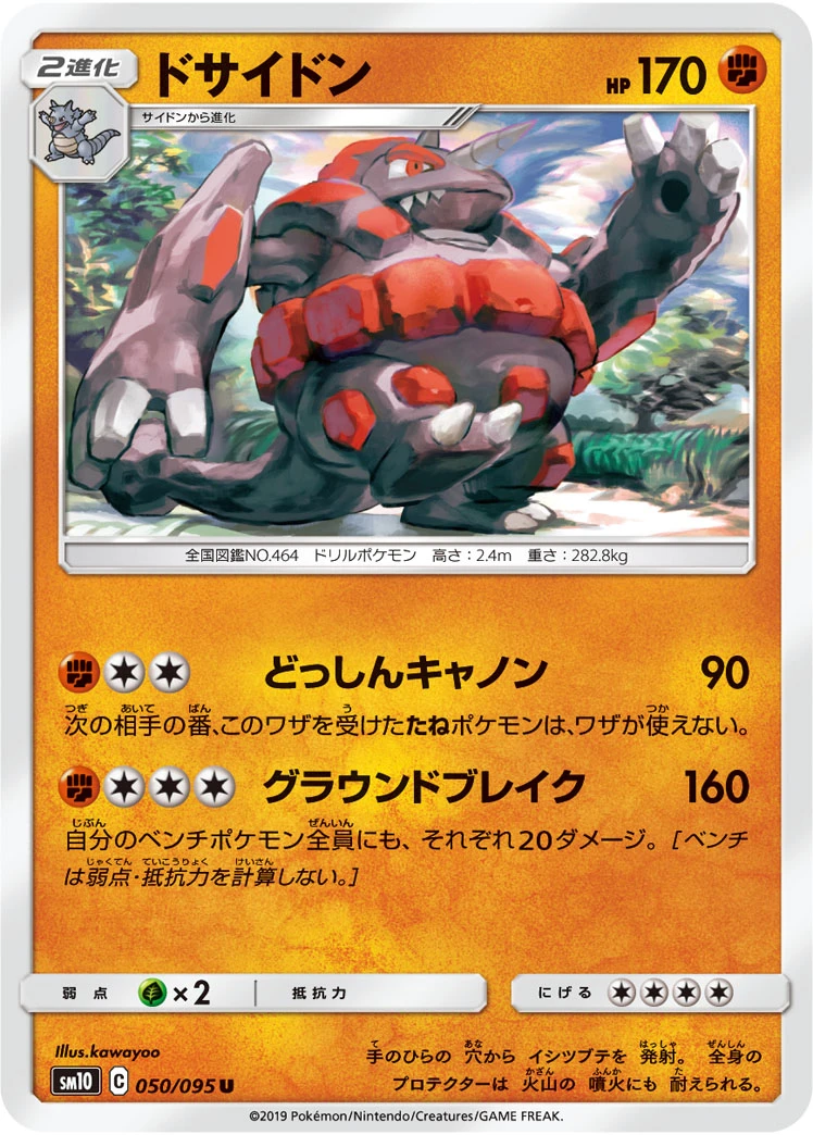 Rhyperior #050 - Double Blaze (SM10) Japanese Pokemon Card