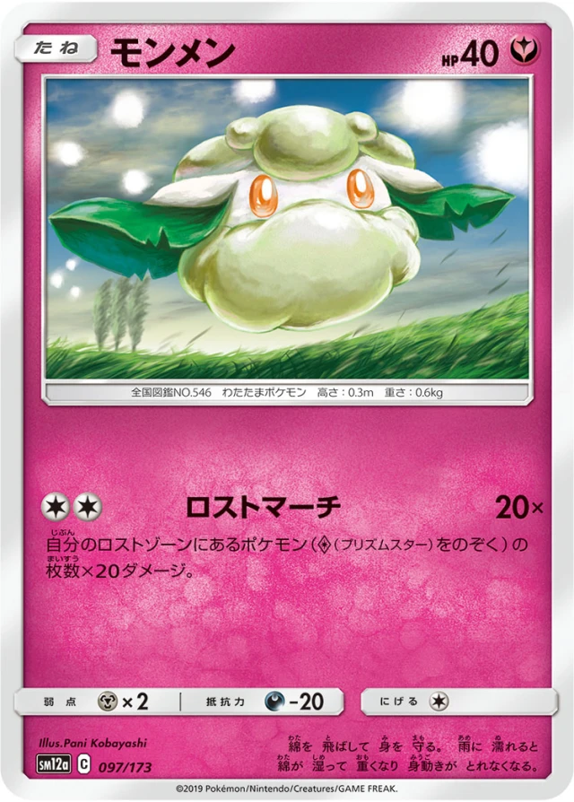 Cottonee #97 - Tag All Stars SM12A Pokemon Card Japanese