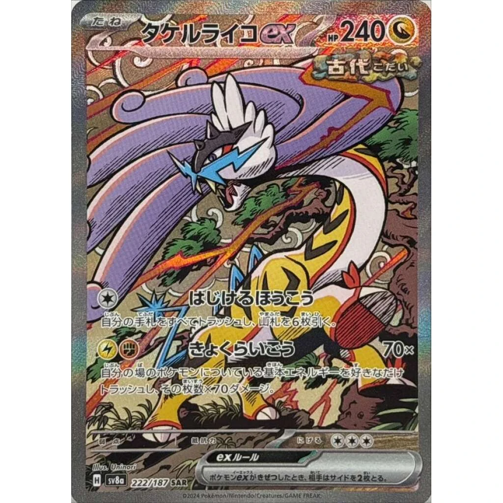 Raging Bolt Ex #222 - Terastal Festival ex (SV8A) Japanese Pokemon Card