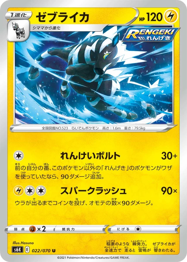 Zebstrika #22 - Jet-Black Poltergeist S6K Pokemon Card Japanese