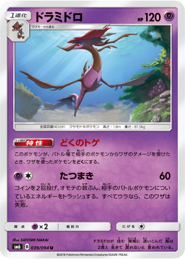 Dragalge #39 - Forbidden Light SM6 Pokemon Card Japanese