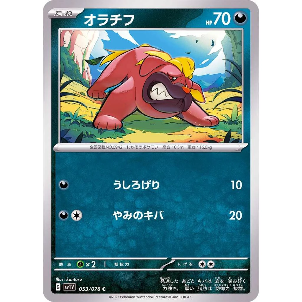Maschiff #053 - Violet ex (SV1V) Japanese Pokemon Card