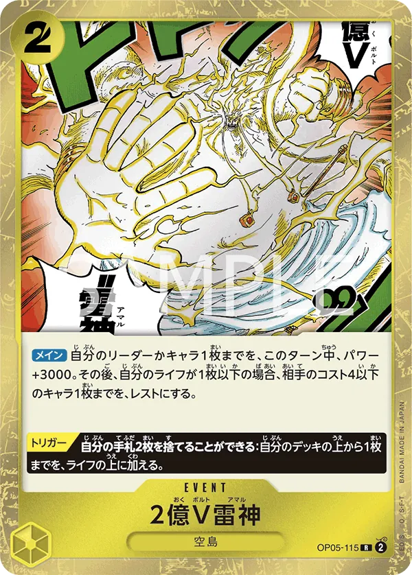 Two-Hundred Million Volts Amaru OP05-115 - THE BEST Vol.1 One Piece Card Japanese