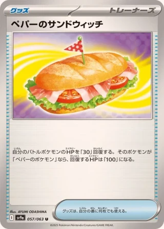 Arven's Sandwich #57 - Heat Wave Arena SV9A Pokemon Card Japanese