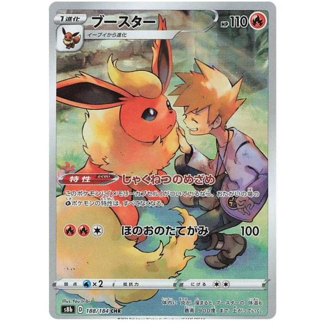 Flareon #188 - VMAX Climax S8B Pokemon Card Japanese