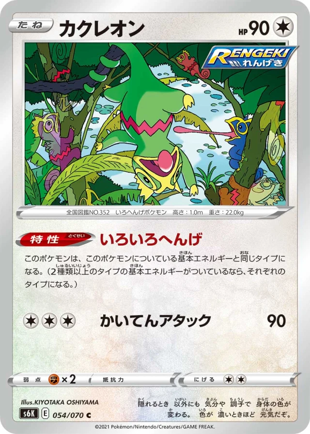 Kecleon #54 - Jet-Black Poltergeist S6K Pokemon Card Japanese