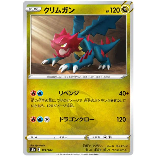 Druddigon #121 - VMAX Climax S8B Pokemon Card Japanese