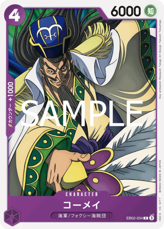 Komei EB02-034 Common - Anime 25th Collection One Piece Card Japanese