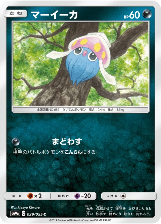 Inkay #29 - Night Unison SM9A Pokemon Card Japanese