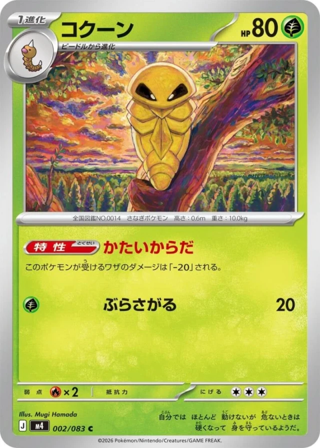 Kakuna #2 - Ninja Spinner M4 Pokemon Card Japanese
