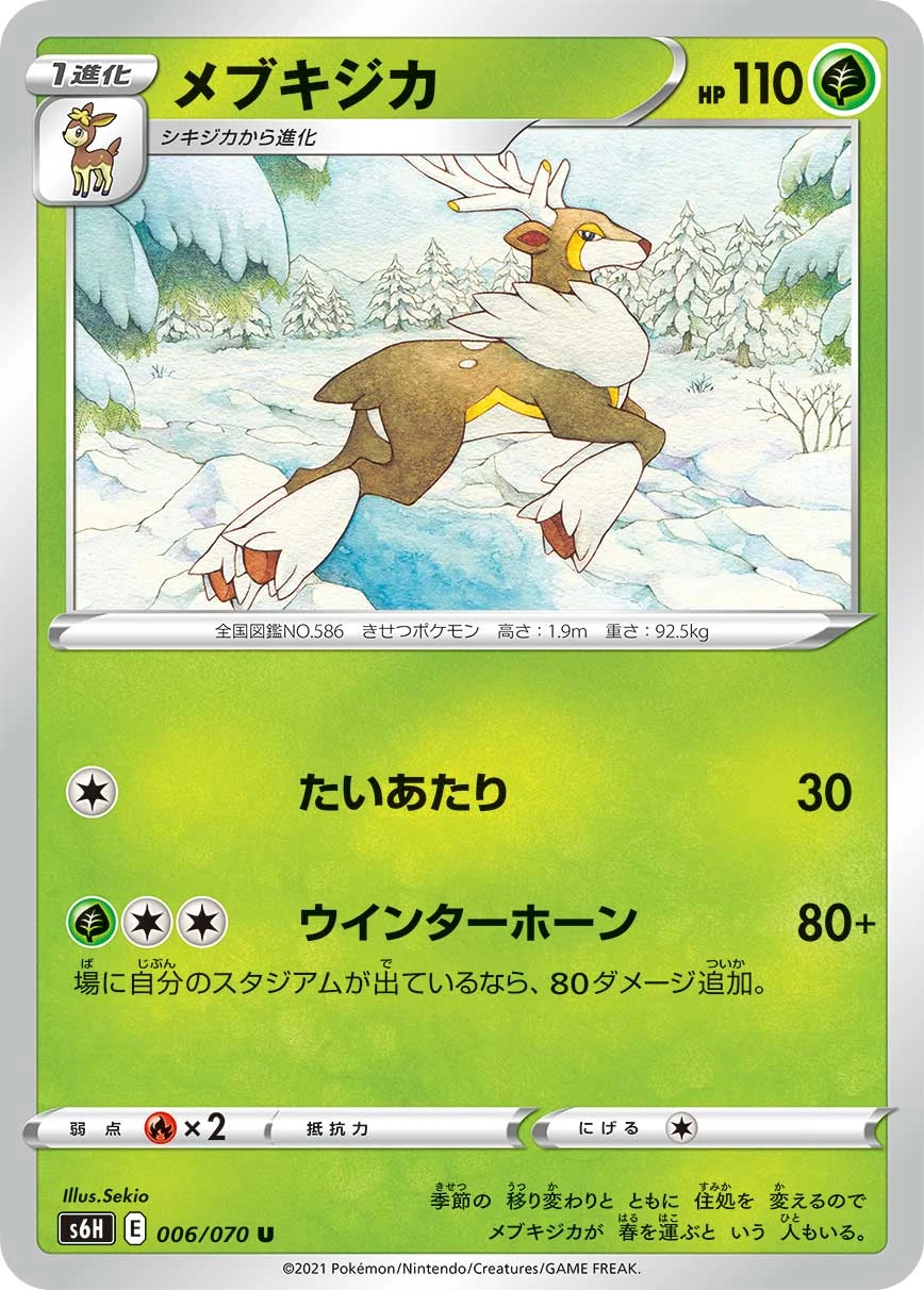 Sawsbuck #006 - Silver Lance (S6H) Japanese Pokemon Card