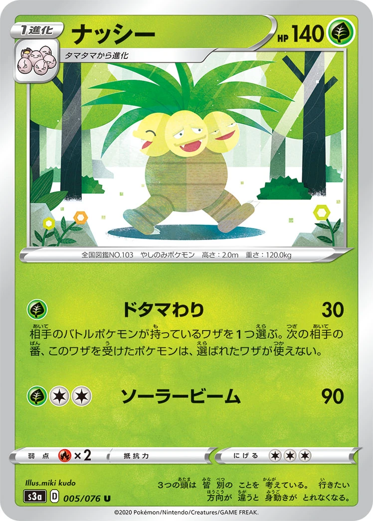 Exeggutor #005 - Legendary Heartbeat (S3A) Japanese Pokemon Card