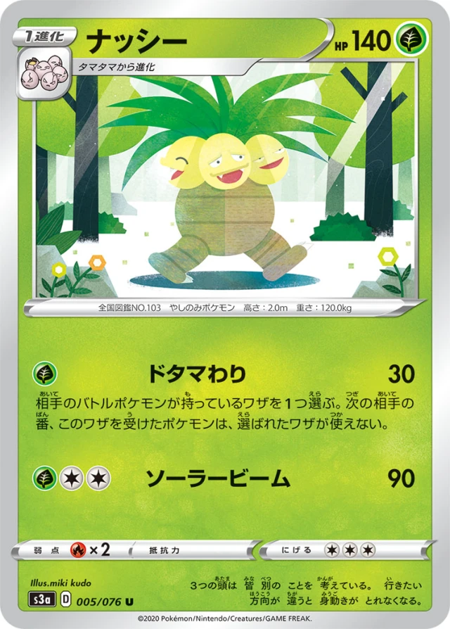 Exeggutor #5 - Legendary Heartbeat S3A Pokemon Card Japanese