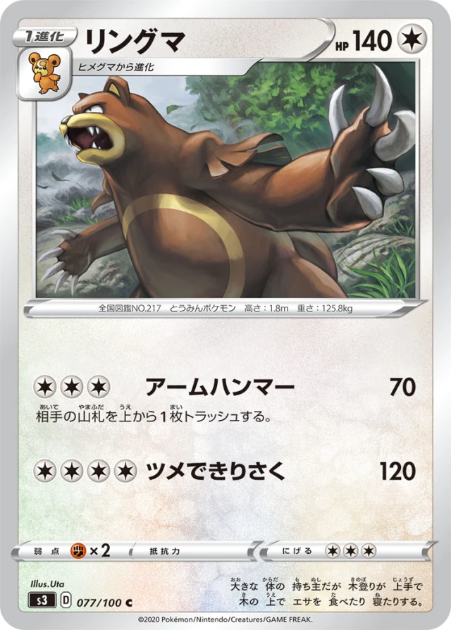 Ursaring #77 - Infinity Zone S3 Pokemon Card Japanese