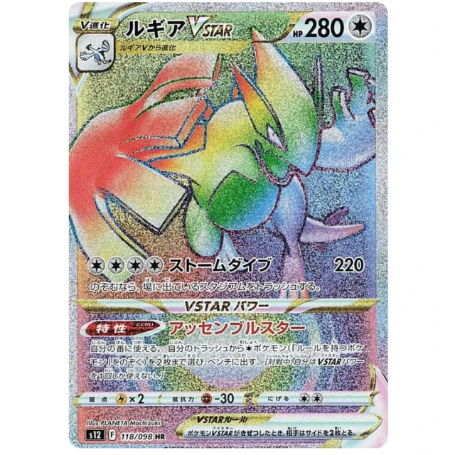 Lugia Vstar #118 - Paradigm Trigger S12 Pokemon Card Japanese