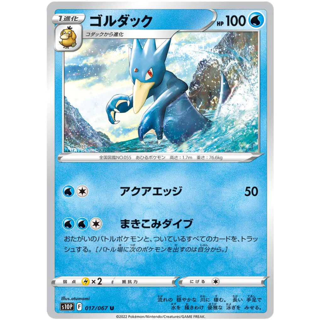 Golduck #017 - Space Juggler (S10P) Japanese Pokemon Card