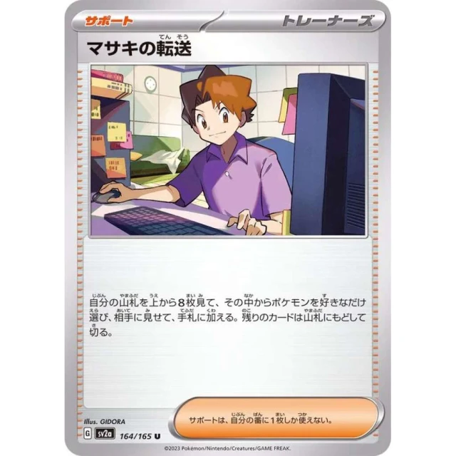 Bill's Transfer #164 - Pokemon 151 SV2A Pokemon Card Japanese