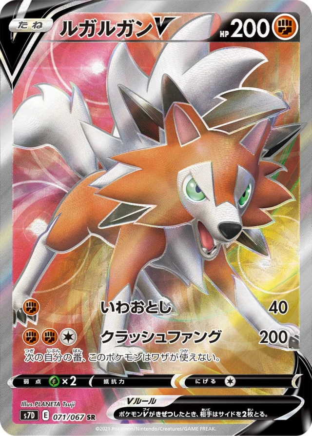 Lycanroc #71 - Towering Perfection S7D Pokemon Card Japanese