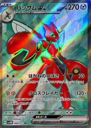 Scizor Ex #89 - Cyber Judge SV5M Pokemon Card Japanese