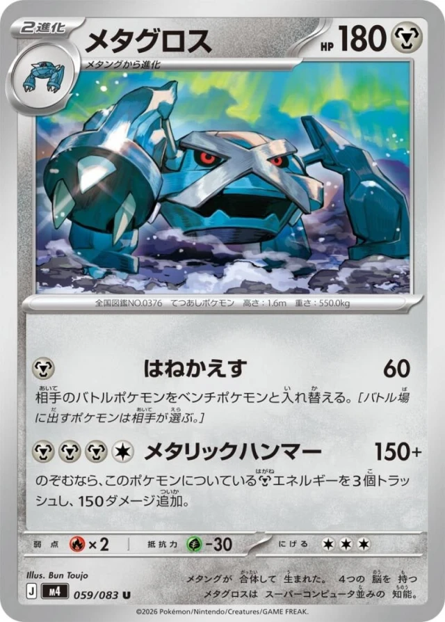 Metagross #59 - Ninja Spinner M4 Pokemon Card Japanese