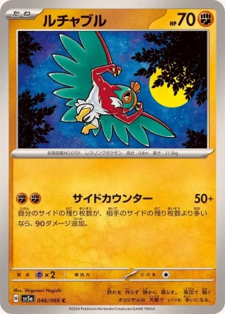Hawlucha #46 - Crimson Haze SV5A Pokemon Card Japanese